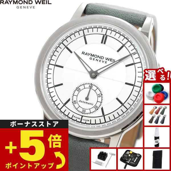 （ノベルティー付き）レイモンド ウェイル RAYMOND WEIL ミレジム MILLESIME 腕...