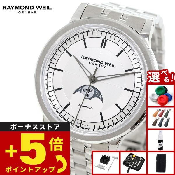 レイモンド ウェイル RAYMOND WEIL ミレジム MILLESIME 腕時計 メンズ 自動巻...