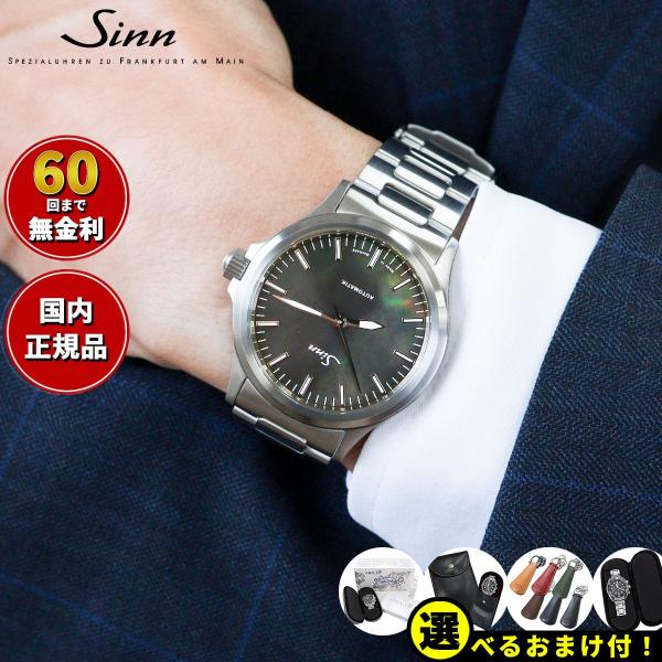 Sinn ジン 556.I.Perlmutt.S 自動巻 腕時計 メンズ インストゥルメント ウォッ...
