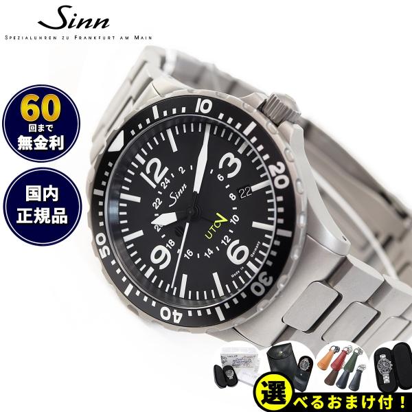 Sinn ジン 857 自動巻 腕時計 メンズ インストゥルメント ステンレスバンド ドイツ製 ウォ...