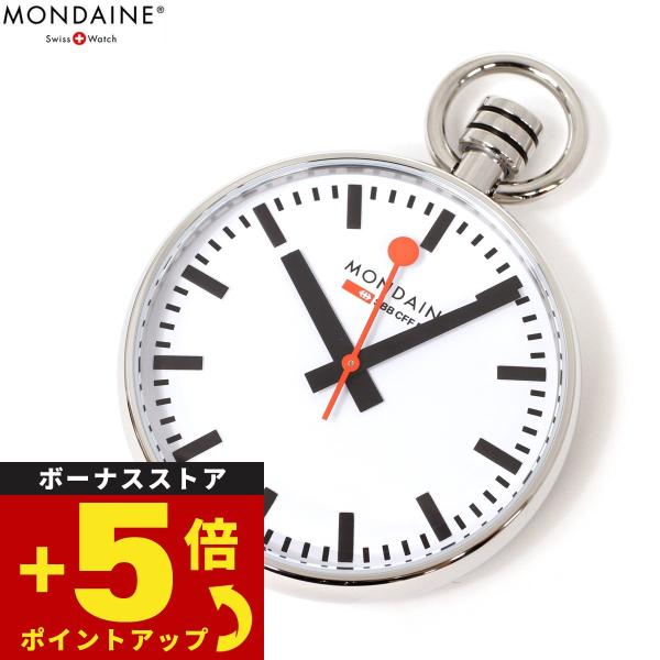 倍々+5倍！最大ポイント26倍！本日限定！モンディーン MONDAINE ポケットウォッチ A660...