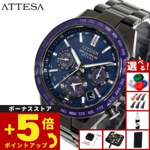 ATTESA（CITIZEN） （ノベルティー付き）シチズン アテッサ エコ