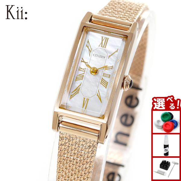 シチズン キー CITIZEN Kii: エコドライブ 限定モデル 腕時計 レディース EG7043...