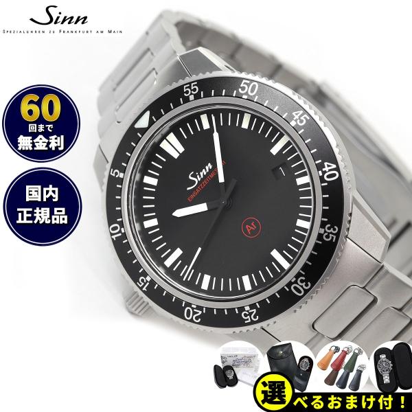 Sinn ジン EZM3.F 自動巻 腕時計 メンズ インストゥルメント ウォッチ ステンレスバンド...