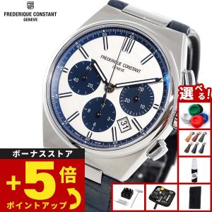 FREDERIQUE CONSTANT（フレデリック・コンスタント） （豪華おまけ有
