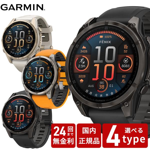 ガーミン GARMIN fenix8 Sapphire AMOLED 43mm 47mm 010-0...