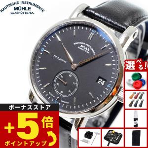 ミューレ グラスヒュッテ　M12.620 豪華おまけ有） 【正規品】ミューレ グラスヒュッテ Muhle
