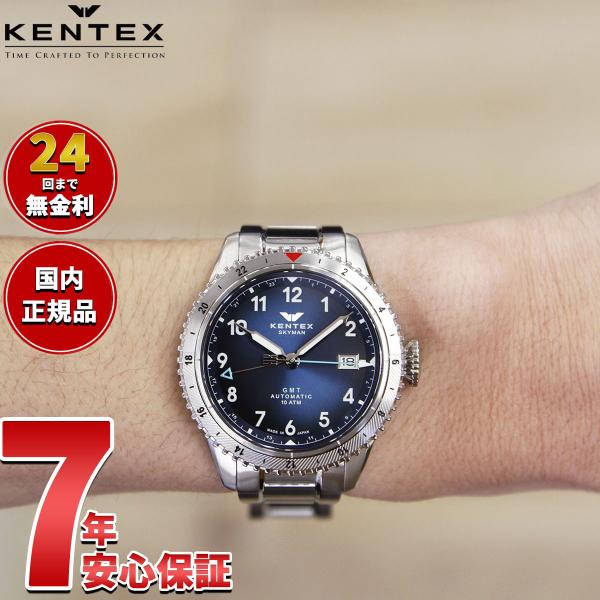 （ノベルティー付き）ケンテックス KENTEX 腕時計 メンズ スカイマン SKYMAN GMT S...