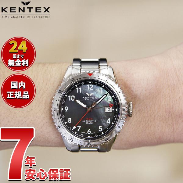 （ノベルティー付き）ケンテックス KENTEX 腕時計 メンズ スカイマン SKYMAN GMT 限...