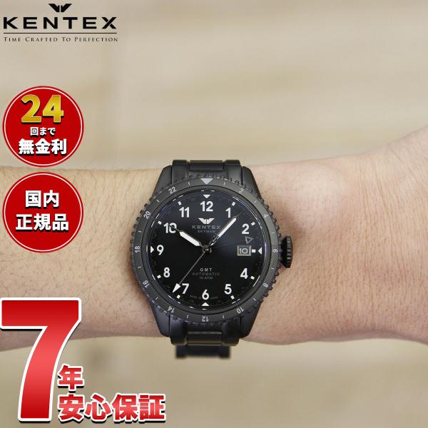 （ノベルティー付き）ケンテックス KENTEX 腕時計 メンズ スカイマン SKYMAN GMT 限...