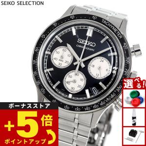 【新品未使用】セイコー SBTR055 ブラック パンダ 箱付 SEIKO SELECTION セイコー セレクション Sシリーズ インターナショナル