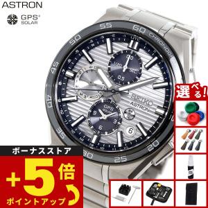 ASTRON 【SEIKOノベルティ付き！】セイコー アストロン SBXB055 GPS