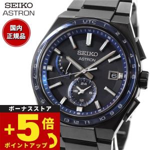 ASTRON （豪華おまけ有） セイコー アストロン ネクスター SEIKO