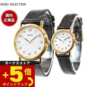 倍々+5倍！最大ポイント26倍！本日限定！セイコー セレクション SEIKO SELECTION 腕...