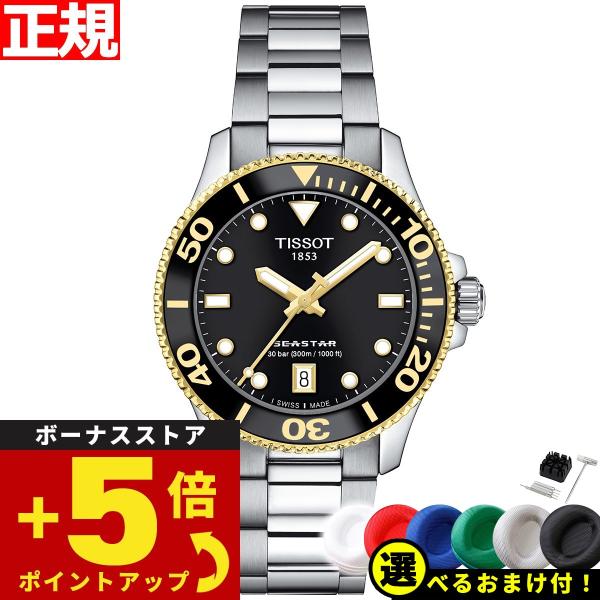 倍々+5倍！最大ポイント30倍！6月5日！ティソ TISSOT 腕時計 メンズ レディース シースタ...