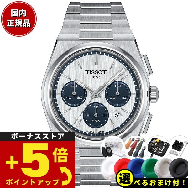 エントリーで+4倍！本日限定！ティソ TISSOT PRX ピーアールエックス クロノグラフ T13...