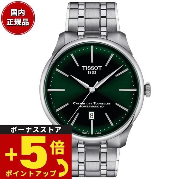 ティソ TISSOT シュマン・デ・トゥレル パワーマティック80 42MM T139.407.11...