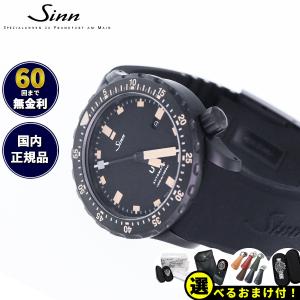 Sinn ジン U1.S.E 自動巻 腕時計 メンズ ダイバーズウォッチ シリコンストラップ ドイツ製｜neel4