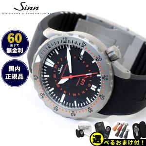Sinn ジン U2（EZM5） 自動巻 腕時計 メンズ ダイバーズウォッチ シリコンストラップ ドイツ製｜neel4