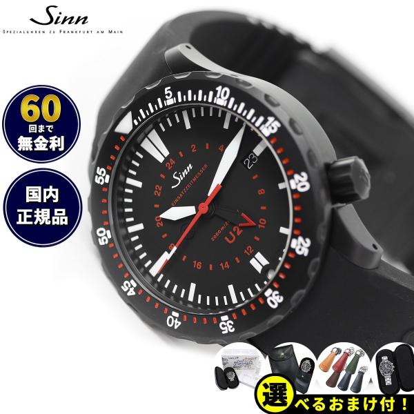 Sinn ジン U2.S（EZM5） 自動巻 腕時計 メンズ ダイバーズウォッチ シリコンストラップ...