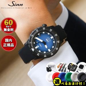 Sinn ジン U50.S.BS 自動巻 腕時計 メンズ ダイバーズウォッチ シリコンストラップ ドイツ製｜neel4