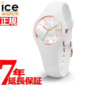 アイスウォッチ レディース アイスパール 腕時計 エクストラスモール ホワイト 016934 ICE-WATCH