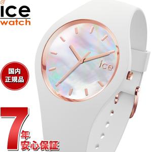 アイスウォッチ ICE-WATCH 腕時計 レディース アイスパール ICE pearl ホワイト 016935｜neel