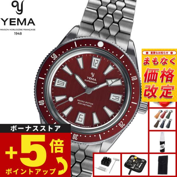 （7月から値上げ）（ノベルティー付き）イエマ YEMA スーパーマン スキンダイバー CMM.20 ...