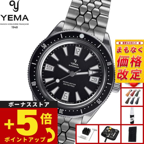 （7月から値上げ）（ノベルティー付き）イエマ YEMA スーパーマン スキンダイバー CMM.20 ...