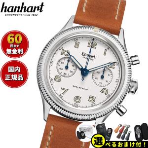 ハンハルト hanhart 腕時計 メンズ クロノグラフ パイオニア 417ES モビーディック 1H721.202-0210｜neel