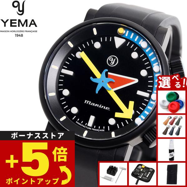 イエマ YEMA アランシルベスタイン リミテッドエディション 腕時計 メンズ 自動巻き 20.24...