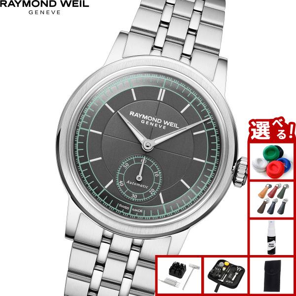 （ノベルティー付き）レイモンド ウェイル RAYMOND WEIL ミレジム MILLESIME 腕...