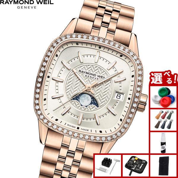 （ノベルティー付き）レイモンド ウェイル RAYMOND WEIL フリーランサー FREELANC...