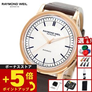 RAYMOND WEIL（レイモンドウェイル） （ノベルティー付き）レイモンド