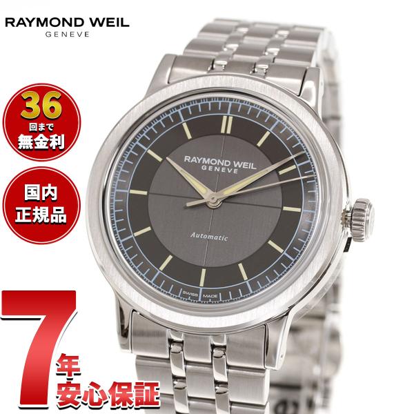 （ノベルティー付き）レイモンド ウェイル RAYMOND WEIL ミレジム MILLESIME 腕...