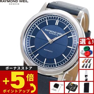 ★値下げ★ レイモンド ウェイル 腕時計 RAYMOND WEIL（レイモンドウェイル） （ノベルティー付き）レイモンド