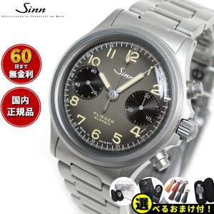 Sinn ジン 356.FLIEGER.KLASSIK.AS.E 自動巻 時計 インストゥルメント クロノグラフ ステンレスバンド ドイツ製｜neel