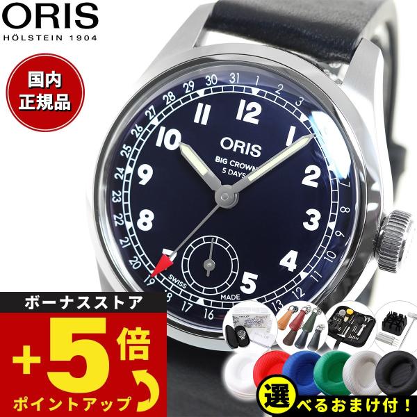 倍々+5倍！最大ポイント26倍！本日限定！オリス ORIS ビッグクラウン ポインターデイト キャリ...