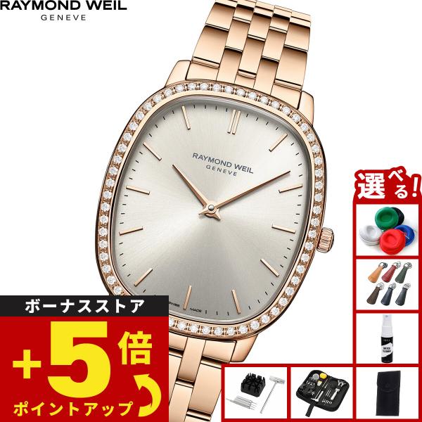 （ノベルティー付き）レイモンド ウェイル RAYMOND WEIL トッカータ TOCCATA 腕時...