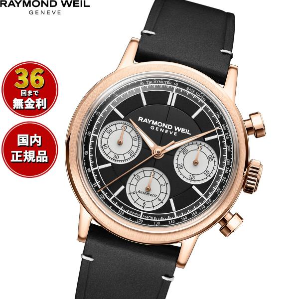 （ノベルティー付き）レイモンド ウェイル RAYMOND WEIL ミレジム MILLESIME 腕...