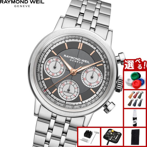 （ノベルティー付き）レイモンド ウェイル RAYMOND WEIL ミレジム MILLESIME 腕...