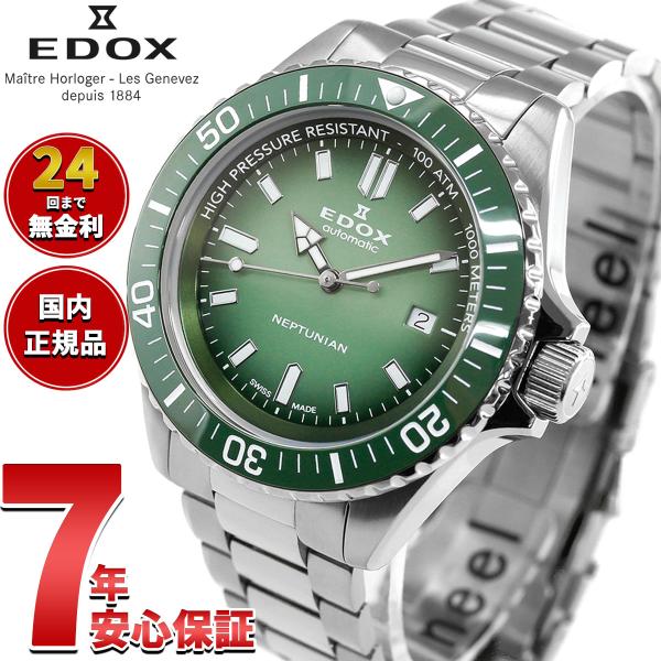 （ノベルティー付き）エドックス EDOX ネプチュニアン 腕時計 自動巻き ダイバーズウォッチ 80...