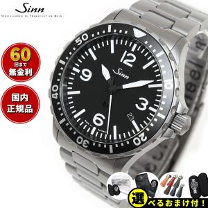 Sinn ジン 857.B 自動巻 腕時計 メンズ インストゥルメント ウォッチ ステンレスバンド ドイツ製｜neel