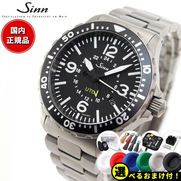 Sinn ジン 857 自動巻 腕時計 メンズ インストゥルメント ステンレスバンド ドイツ製 ウォ...