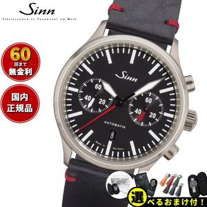 Sinn ジン 936 自動巻 腕時計 メンズ インストゥルメント クロノグラフ カウレザーストラップ ドイツ製｜neel
