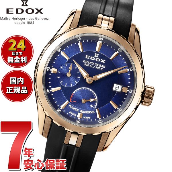 （ノベルティー付き）エドックス EDOX グランドオーシャン パワーリザーブ 腕時計 自動巻き 94...