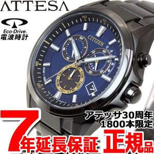 本日ポイント最大21倍！ シチズン アテッサ エコドライブ 電波時計 30周年記念 限定モデル AT3055-57L
