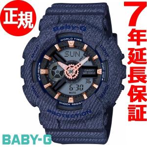 ポイント最大16倍！ カシオ ベビーG CASIO BABY-G 限定モデル 腕時計 レディース BA-110DE-2A1JF