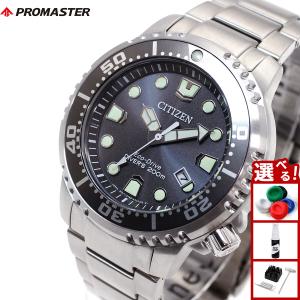 PROMASTER シチズン CITIZEN プロマスター MARINEシリーズ エコ