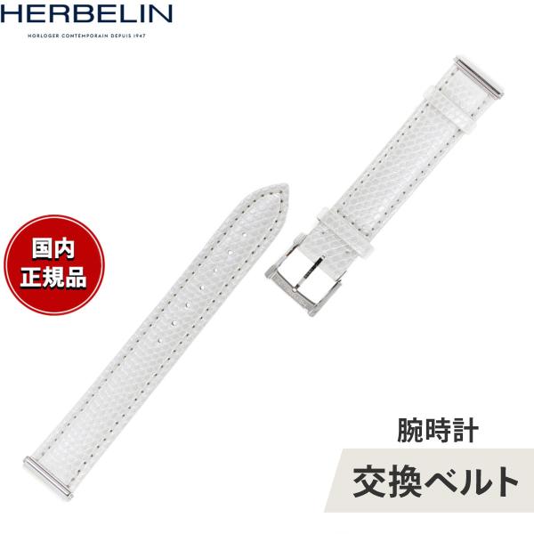 エルブラン HERBELIN アンタレス ANTARES 専用 替えバンド ベルト BRAC1704...
